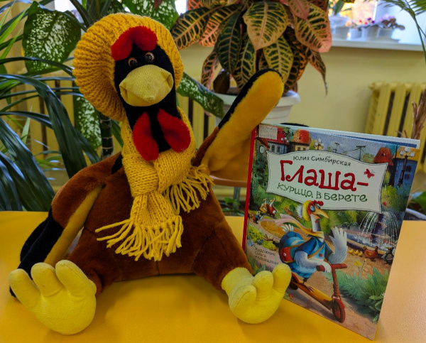 Громкие чтения «Глаша – курица в берете»