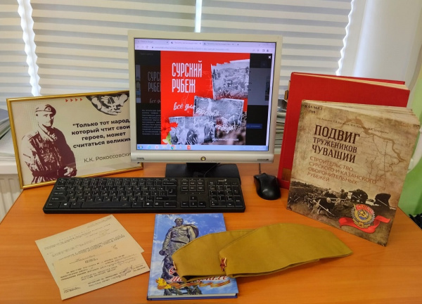 «Сурский рубеж… Как это было»: исторический калейдоскоп