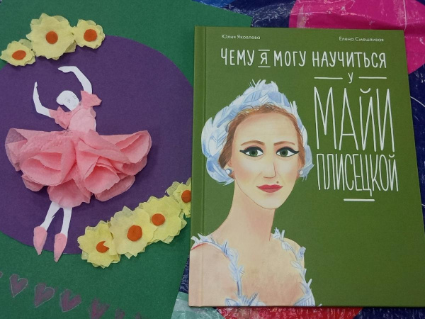 «Чему я могу научиться у Майи Плисецкой?»: творческая мастерская